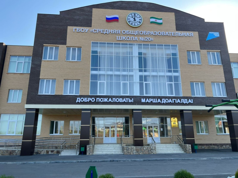 В Ингушетии в рамках национального проекта «Образование» открылась новая школа.